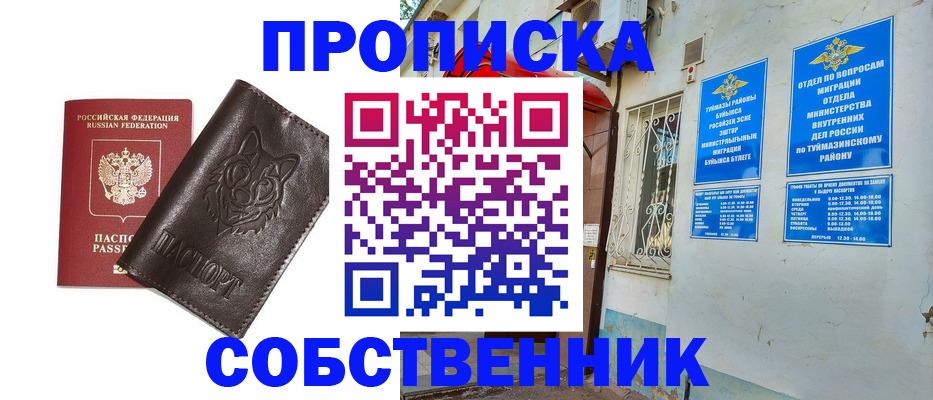 прописка гарантия в Кулебаки