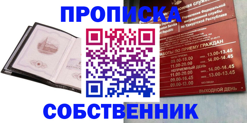 купить прописку в Кулебаки