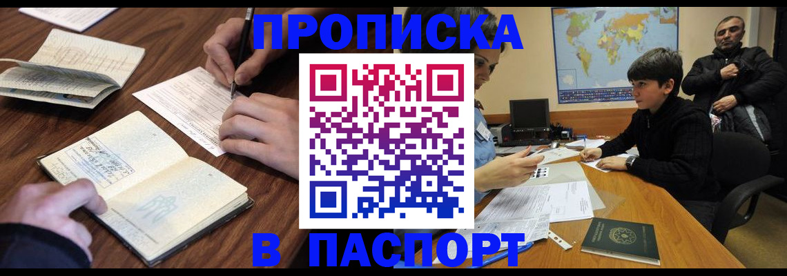 прописка законно в Кулебаки